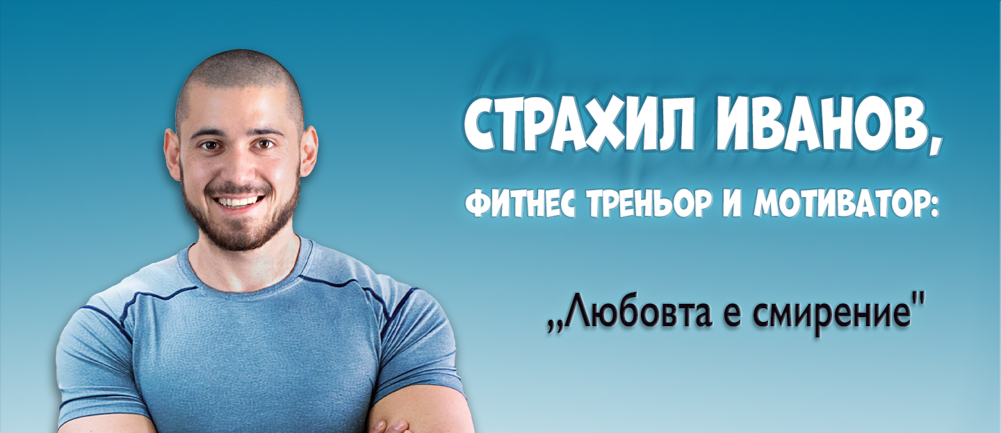 Любовта е смирение
